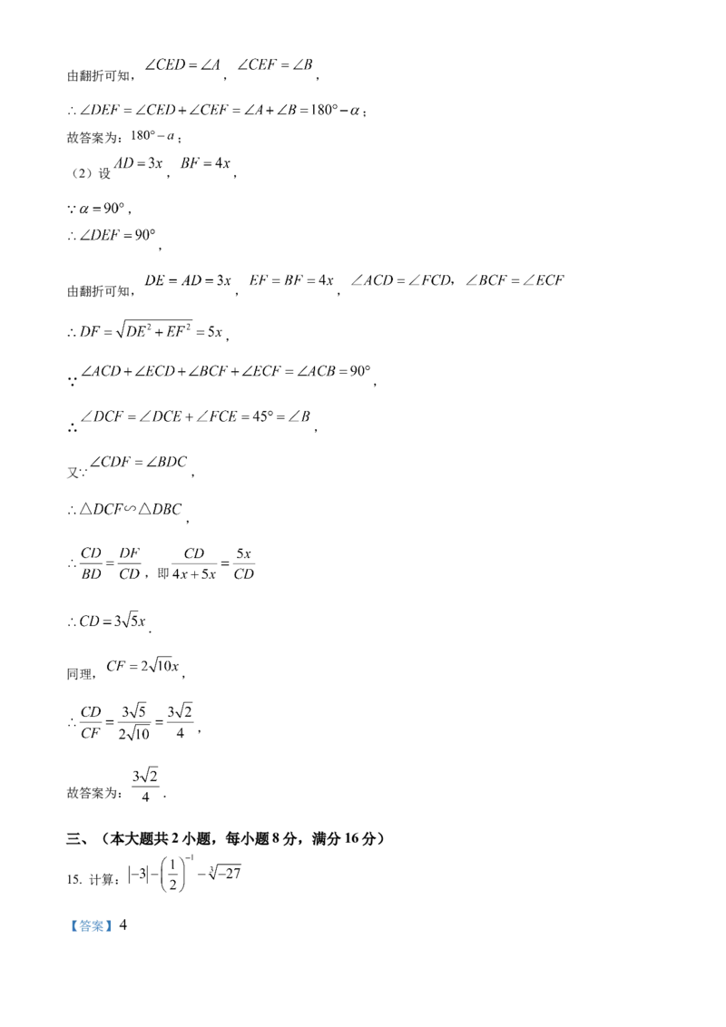精品解析：2025年5月安徽省铜陵市中考三模数学试题（解析版）_2025年安徽省中考模拟试卷数学_2025年安徽数学三模卷68份_精品解析：2025年5月安徽省铜陵市中考三模数学试题