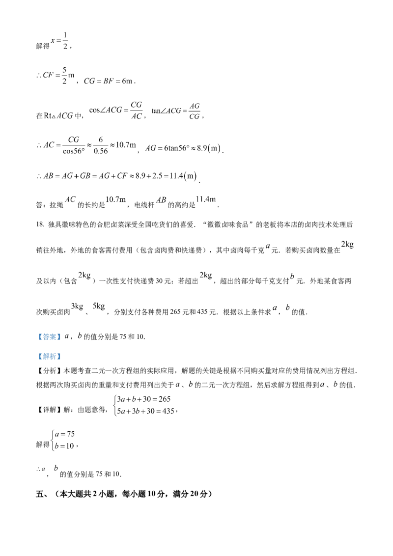 精品解析：2025年5月安徽省铜陵市中考三模数学试题（解析版）_2025年安徽省中考模拟试卷数学_2025年安徽数学三模卷68份_精品解析：2025年5月安徽省铜陵市中考三模数学试题