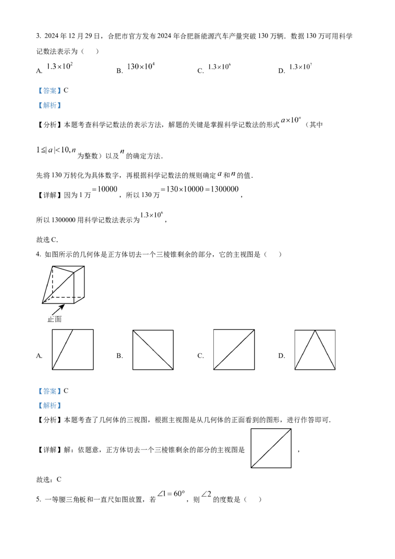 精品解析：2025年5月安徽省铜陵市中考三模数学试题（解析版）_2025年安徽省中考模拟试卷数学_2025年安徽数学三模卷68份_精品解析：2025年5月安徽省铜陵市中考三模数学试题