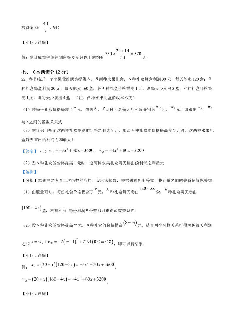 精品解析：2025年5月安徽省铜陵市中考三模数学试题（解析版）_2025年安徽省中考模拟试卷数学_2025年安徽数学三模卷68份_精品解析：2025年5月安徽省铜陵市中考三模数学试题