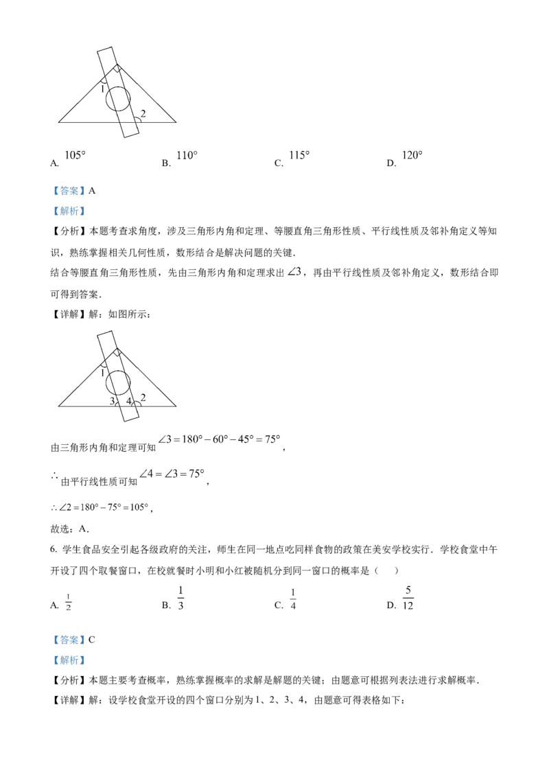 精品解析：2025年5月安徽省铜陵市中考三模数学试题（解析版）_2025年安徽省中考模拟试卷数学_2025年安徽数学三模卷68份_精品解析：2025年5月安徽省铜陵市中考三模数学试题