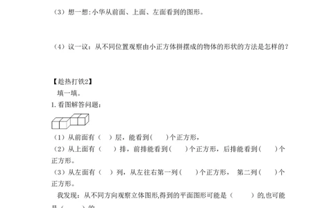 第二单元_第01课时从不同方向观察同一物体（学习任务单）-四年级数学下册人教版_2026春人教版数学四年级下册_四下人教数学_四年级下册_学习任务单