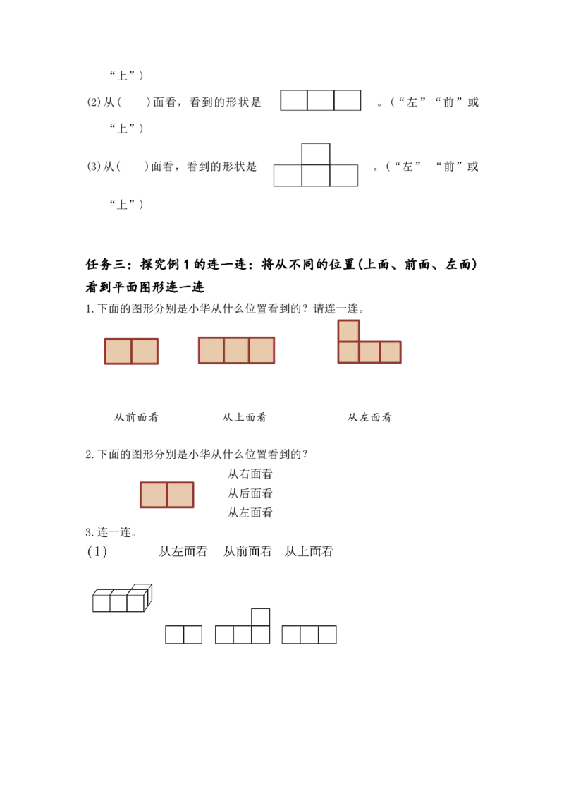 第二单元_第01课时从不同方向观察同一物体（学习任务单）-四年级数学下册人教版_2026春人教版数学四年级下册_四下人教数学_四年级下册_学习任务单