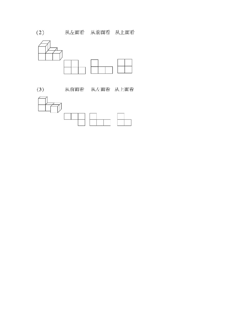 第二单元_第01课时从不同方向观察同一物体（学习任务单）-四年级数学下册人教版_2026春人教版数学四年级下册_四下人教数学_四年级下册_学习任务单