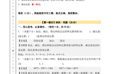 A4解析第一单元四则运算素养测评卷-四年级数学下册同步高效课堂系列（人教版）_2026春人教版数学四年级下册_四下人教数学_四年级下册_单元测试卷