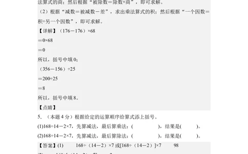 A4解析第一单元四则运算素养测评卷-四年级数学下册同步高效课堂系列（人教版）_2026春人教版数学四年级下册_四下人教数学_四年级下册_单元测试卷