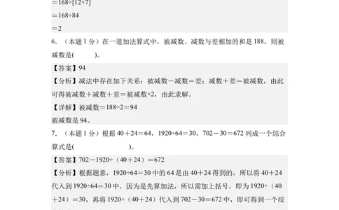 A4解析第一单元四则运算素养测评卷-四年级数学下册同步高效课堂系列（人教版）_2026春人教版数学四年级下册_四下人教数学_四年级下册_单元测试卷