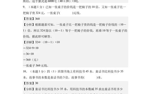 A4解析第一单元四则运算素养测评卷-四年级数学下册同步高效课堂系列（人教版）_2026春人教版数学四年级下册_四下人教数学_四年级下册_单元测试卷