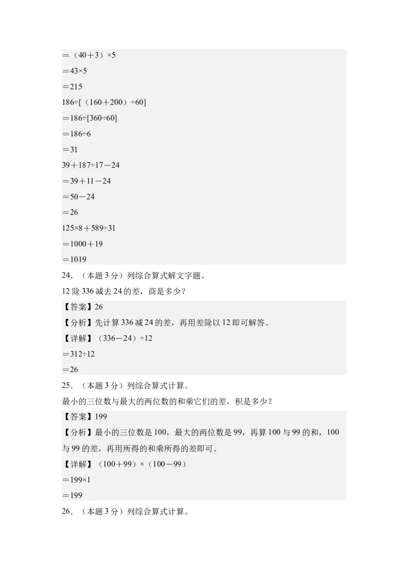 A4解析第一单元四则运算素养测评卷-四年级数学下册同步高效课堂系列（人教版）_2026春人教版数学四年级下册_四下人教数学_四年级下册_单元测试卷