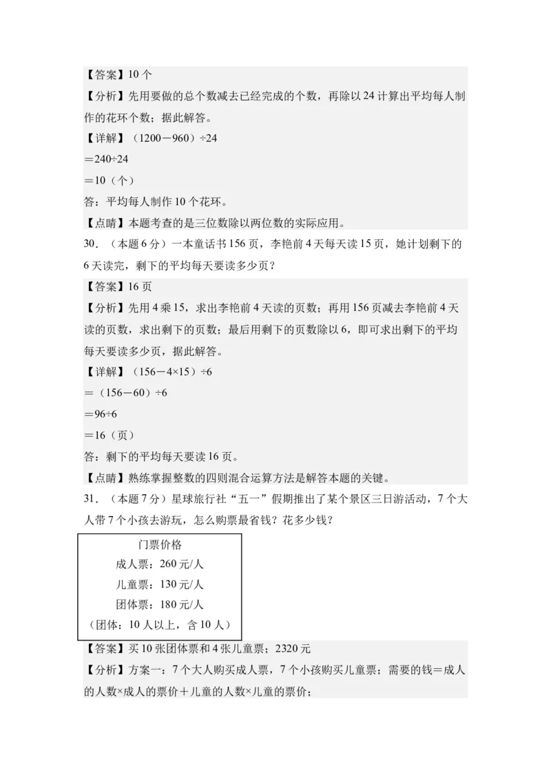 A4解析第一单元四则运算素养测评卷-四年级数学下册同步高效课堂系列（人教版）_2026春人教版数学四年级下册_四下人教数学_四年级下册_单元测试卷