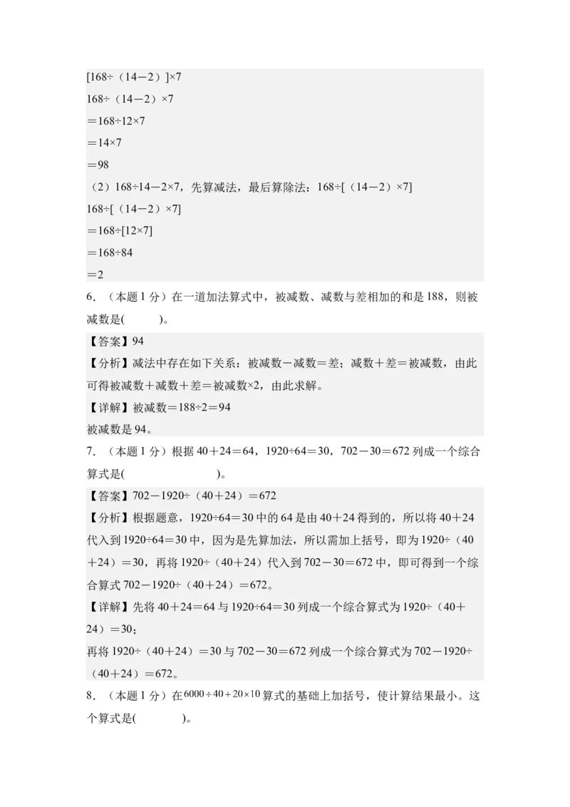A4解析第一单元四则运算素养测评卷-四年级数学下册同步高效课堂系列（人教版）_2026春人教版数学四年级下册_四下人教数学_四年级下册_单元测试卷