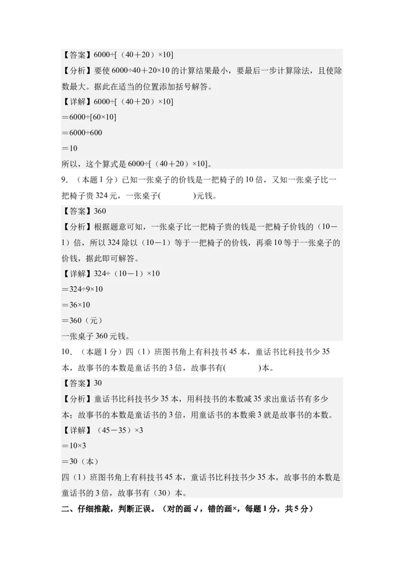 A4解析第一单元四则运算素养测评卷-四年级数学下册同步高效课堂系列（人教版）_2026春人教版数学四年级下册_四下人教数学_四年级下册_单元测试卷