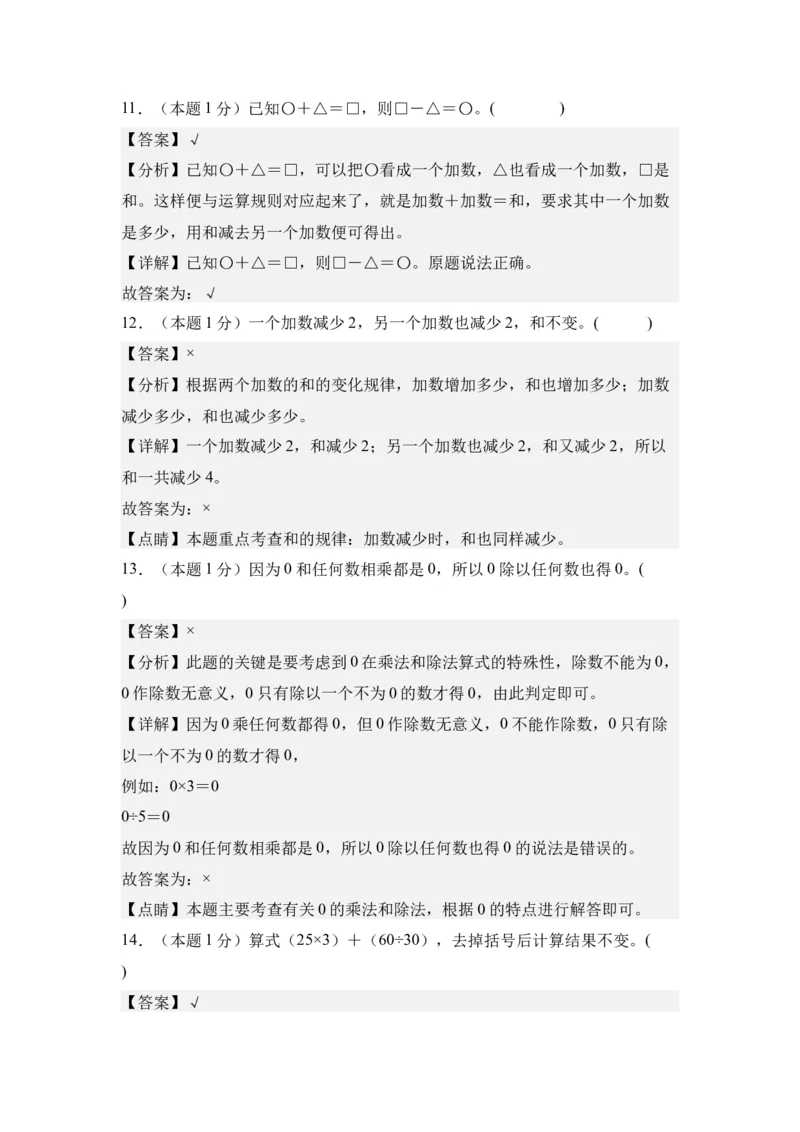 A4解析第一单元四则运算素养测评卷-四年级数学下册同步高效课堂系列（人教版）_2026春人教版数学四年级下册_四下人教数学_四年级下册_单元测试卷