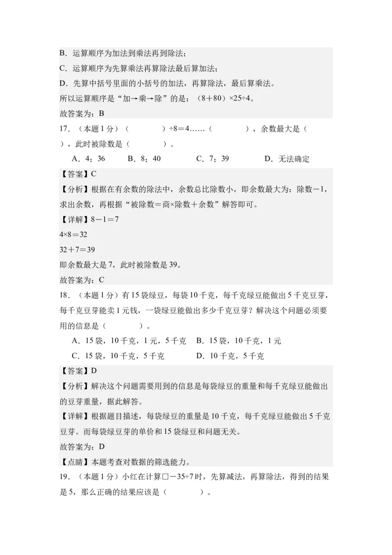 A4解析第一单元四则运算素养测评卷-四年级数学下册同步高效课堂系列（人教版）_2026春人教版数学四年级下册_四下人教数学_四年级下册_单元测试卷