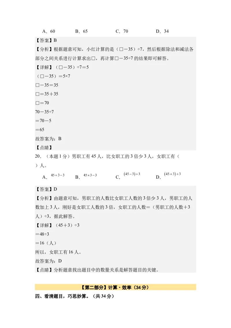 A4解析第一单元四则运算素养测评卷-四年级数学下册同步高效课堂系列（人教版）_2026春人教版数学四年级下册_四下人教数学_四年级下册_单元测试卷