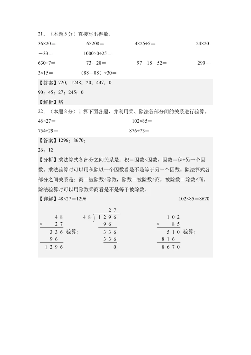 A4解析第一单元四则运算素养测评卷-四年级数学下册同步高效课堂系列（人教版）_2026春人教版数学四年级下册_四下人教数学_四年级下册_单元测试卷