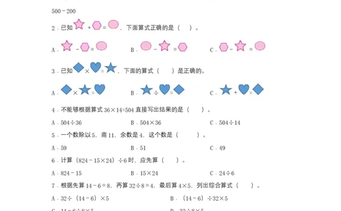 分层训练四年级下册数学单元测试-第一单元四则运算（培优卷）人教版（含答案）_2026春人教版数学四年级下册_四下人教数学_四年级下册_单元测试_分层测试卷