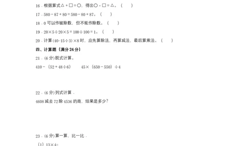 分层训练四年级下册数学单元测试-第一单元四则运算（培优卷）人教版（含答案）_2026春人教版数学四年级下册_四下人教数学_四年级下册_单元测试_分层测试卷