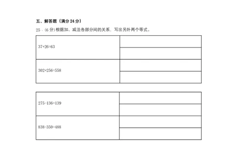 分层训练四年级下册数学单元测试-第一单元四则运算（培优卷）人教版（含答案）_2026春人教版数学四年级下册_四下人教数学_四年级下册_单元测试_分层测试卷