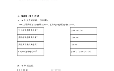 分层训练四年级下册数学单元测试-第一单元四则运算（培优卷）人教版（含答案）_2026春人教版数学四年级下册_四下人教数学_四年级下册_单元测试_分层测试卷