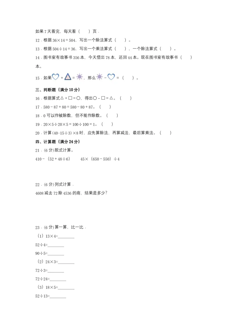 分层训练四年级下册数学单元测试-第一单元四则运算（培优卷）人教版（含答案）_2026春人教版数学四年级下册_四下人教数学_四年级下册_单元测试_分层测试卷