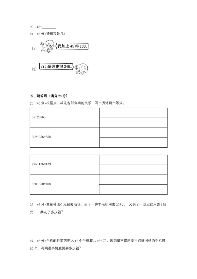 分层训练四年级下册数学单元测试-第一单元四则运算（培优卷）人教版（含答案）_2026春人教版数学四年级下册_四下人教数学_四年级下册_单元测试_分层测试卷