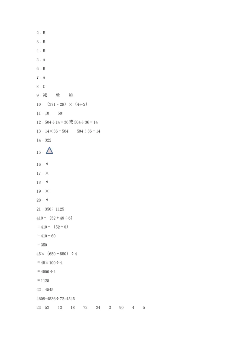 分层训练四年级下册数学单元测试-第一单元四则运算（培优卷）人教版（含答案）_2026春人教版数学四年级下册_四下人教数学_四年级下册_单元测试_分层测试卷