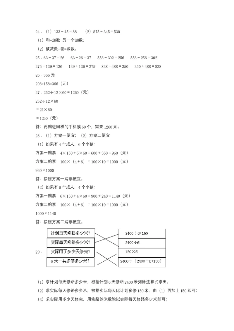 分层训练四年级下册数学单元测试-第一单元四则运算（培优卷）人教版（含答案）_2026春人教版数学四年级下册_四下人教数学_四年级下册_单元测试_分层测试卷