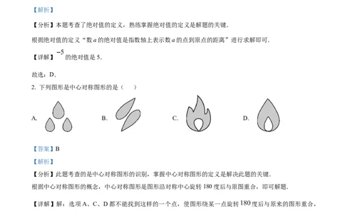 精品解析：2025年安徽省安庆市宜秀区部分学校联考二模数学试题（解析版）_2025年安徽省中考模拟试卷数学_2025年安徽数学二模卷61份