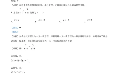 精品解析：2025年安徽省安庆市宜秀区部分学校联考二模数学试题（解析版）_2025年安徽省中考模拟试卷数学_2025年安徽数学二模卷61份