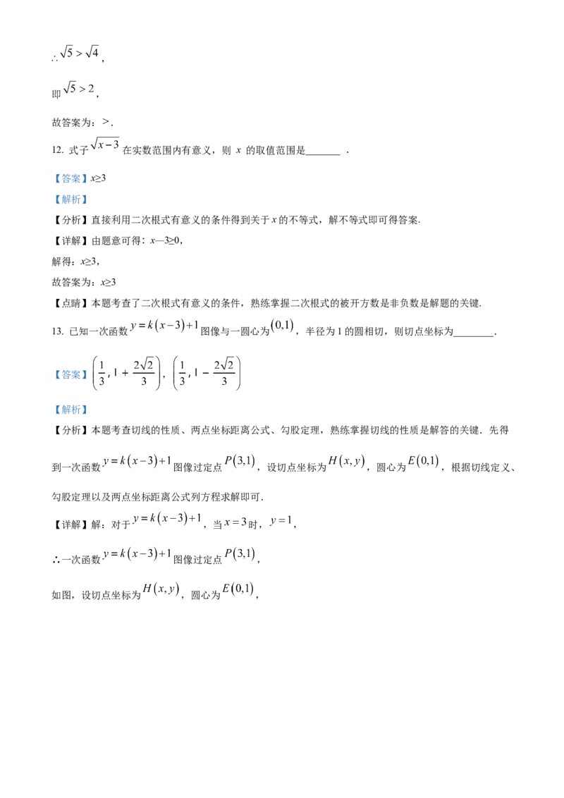 精品解析：2025年安徽省安庆市宜秀区部分学校联考二模数学试题（解析版）_2025年安徽省中考模拟试卷数学_2025年安徽数学二模卷61份