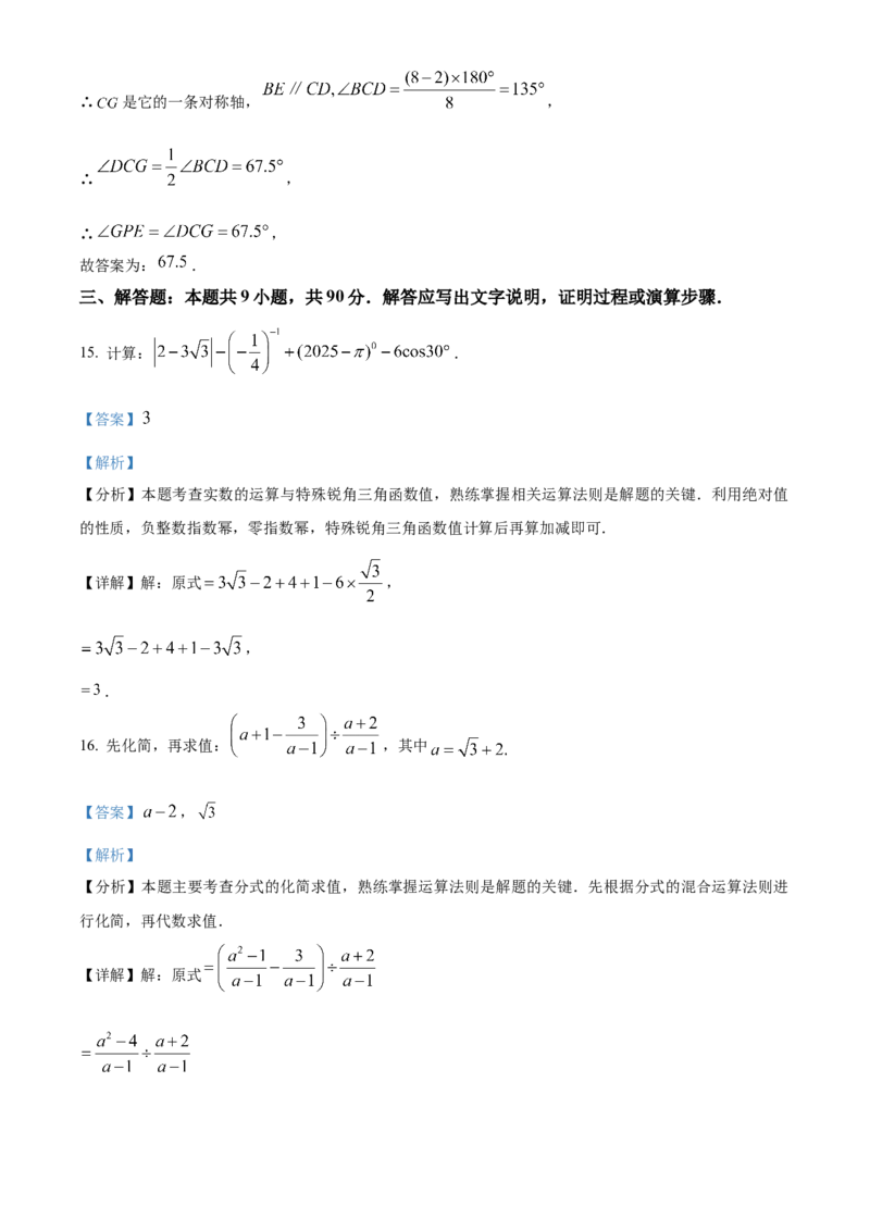 精品解析：2025年安徽省安庆市宜秀区部分学校联考二模数学试题（解析版）_2025年安徽省中考模拟试卷数学_2025年安徽数学二模卷61份