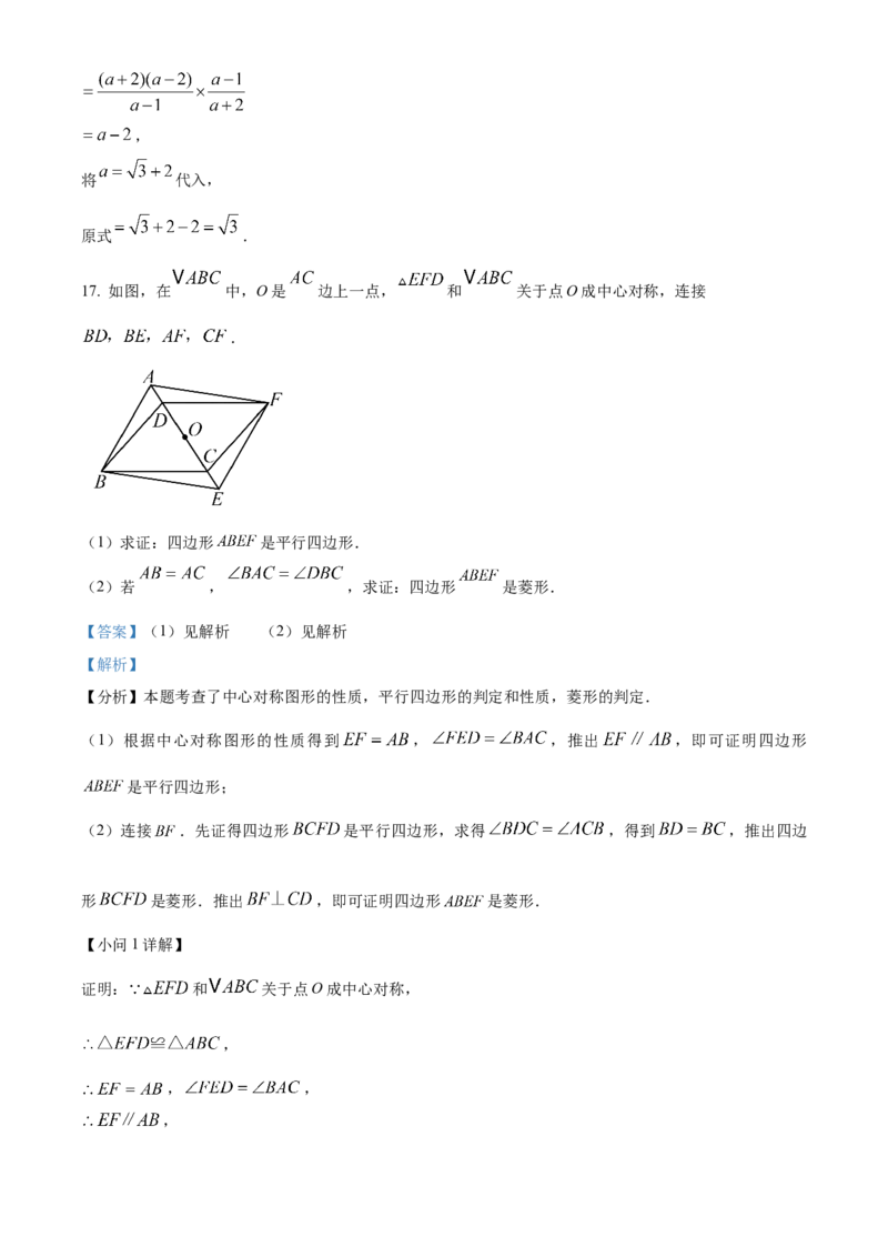 精品解析：2025年安徽省安庆市宜秀区部分学校联考二模数学试题（解析版）_2025年安徽省中考模拟试卷数学_2025年安徽数学二模卷61份