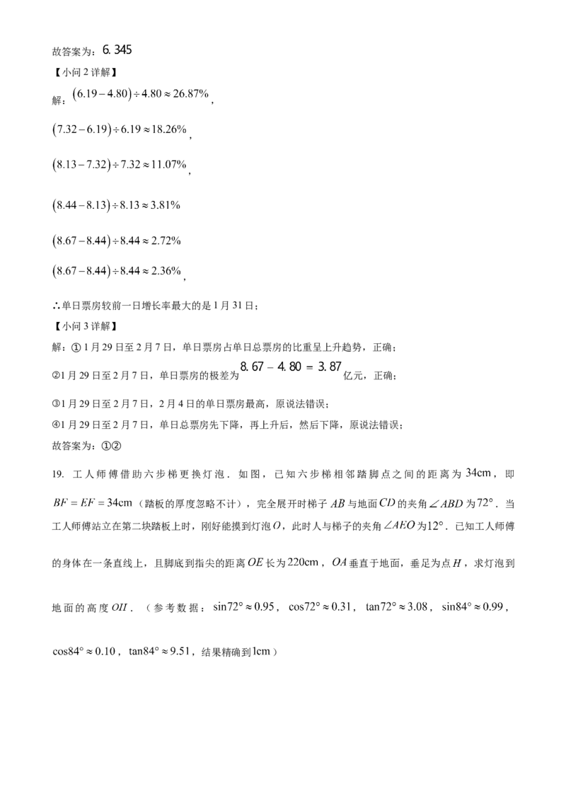 精品解析：2025年安徽省安庆市宜秀区部分学校联考二模数学试题（解析版）_2025年安徽省中考模拟试卷数学_2025年安徽数学二模卷61份