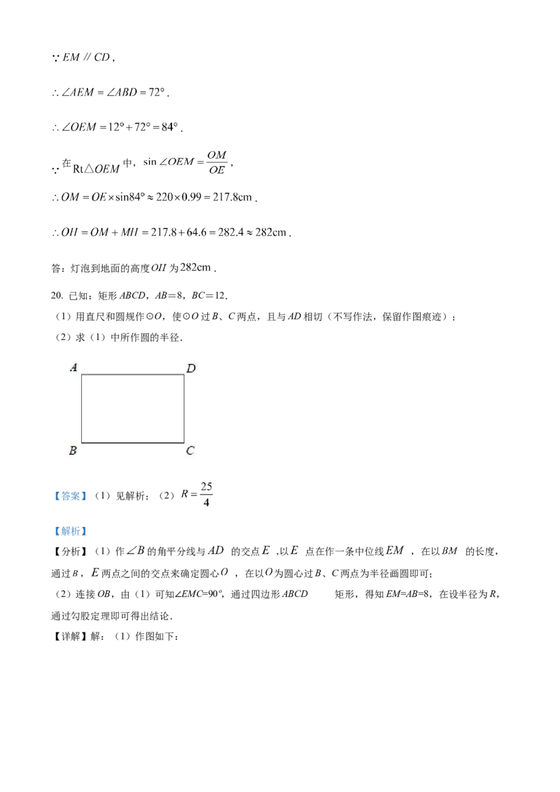 精品解析：2025年安徽省安庆市宜秀区部分学校联考二模数学试题（解析版）_2025年安徽省中考模拟试卷数学_2025年安徽数学二模卷61份