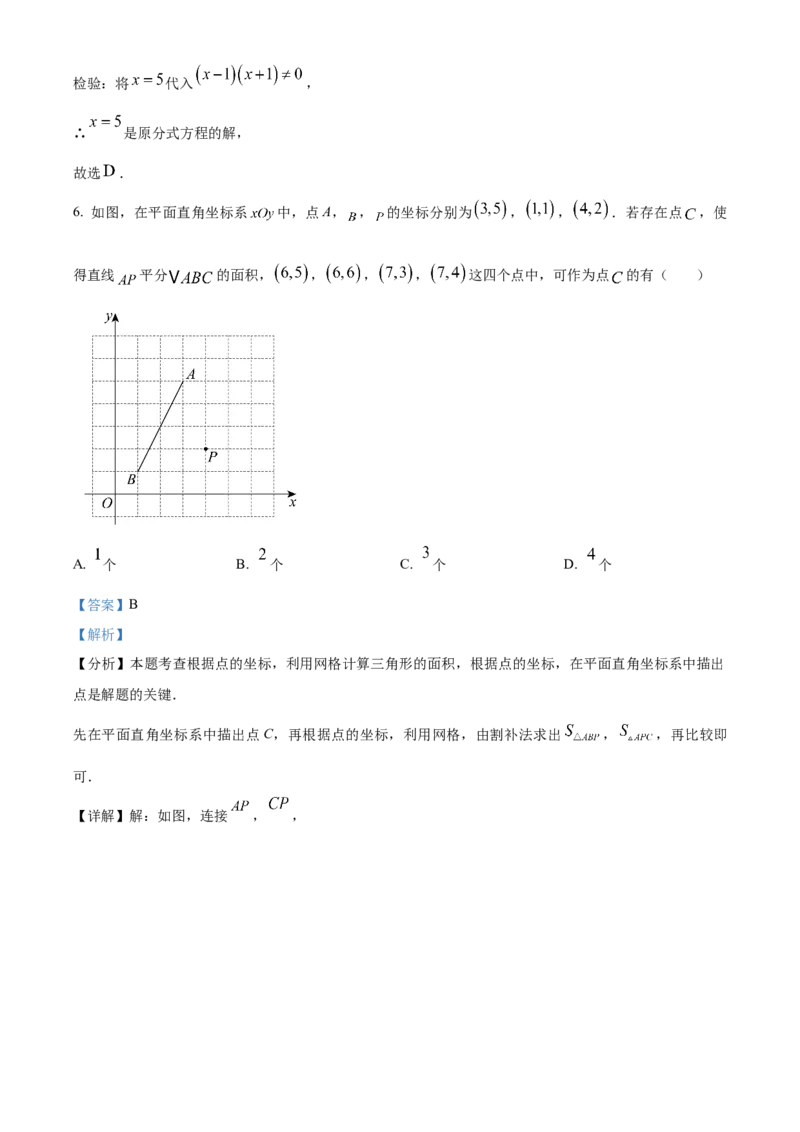 精品解析：2025年安徽省安庆市宜秀区部分学校联考二模数学试题（解析版）_2025年安徽省中考模拟试卷数学_2025年安徽数学二模卷61份