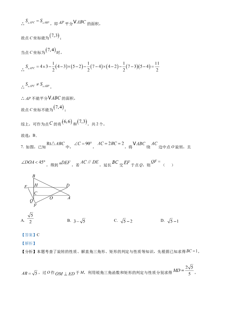 精品解析：2025年安徽省安庆市宜秀区部分学校联考二模数学试题（解析版）_2025年安徽省中考模拟试卷数学_2025年安徽数学二模卷61份
