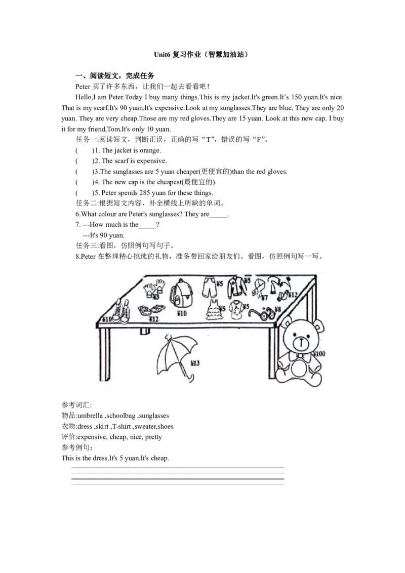 小学英语（人教版）四年级下册Unit6复习作业-智慧加油站13140043_26春四年级上下册人教版_四上英语合集人教版PEP英语四年级上册新教材（教学视频+课件+动画+音频+练习+教案）