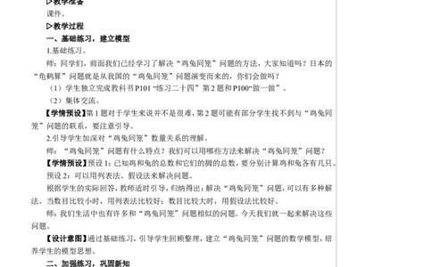 练习课教案_2026春人教版数学四年级下册_四下人教数学_四年级下册_教案_教案2+导学案人教四下数学_教案_9数学广角&mdash;&mdash;鸡兔同笼