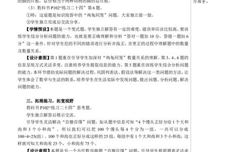 练习课教案_2026春人教版数学四年级下册_四下人教数学_四年级下册_教案_教案2+导学案人教四下数学_教案_9数学广角&mdash;&mdash;鸡兔同笼