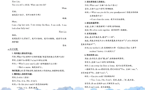 小学英语《单元知识梳理》4年级上册（25秋）_26春四年级上下册人教版_四上英语合集人教版PEP英语四年级上册新教材（教学视频+课件+动画+音频+练习+教案）_20知识点总结