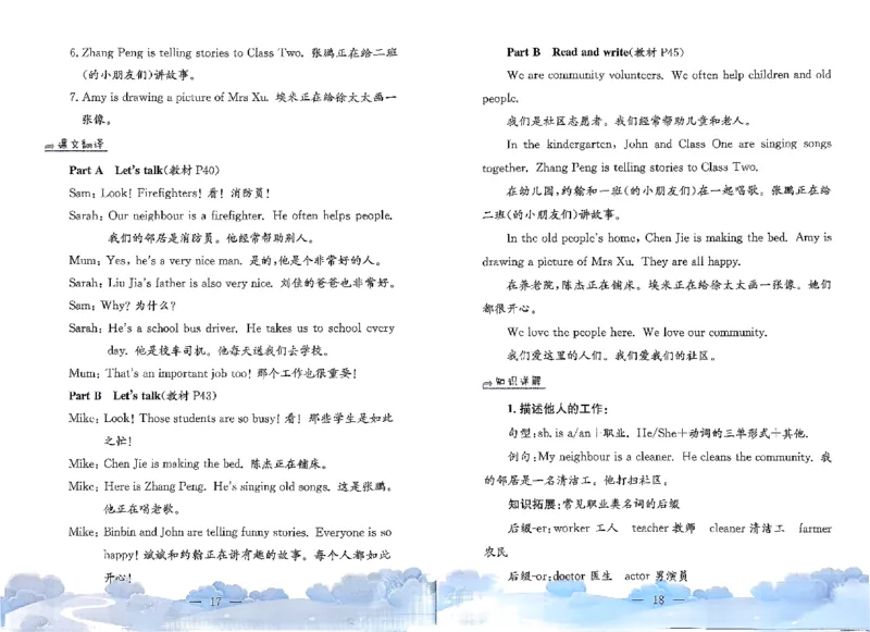 小学英语《单元知识梳理》4年级上册（25秋）_26春四年级上下册人教版_四上英语合集人教版PEP英语四年级上册新教材（教学视频+课件+动画+音频+练习+教案）_20知识点总结