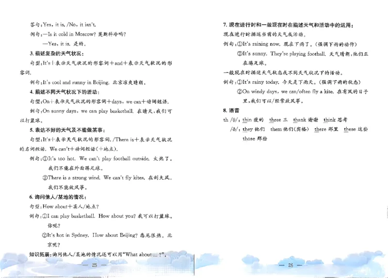 小学英语《单元知识梳理》4年级上册（25秋）_26春四年级上下册人教版_四上英语合集人教版PEP英语四年级上册新教材（教学视频+课件+动画+音频+练习+教案）_20知识点总结