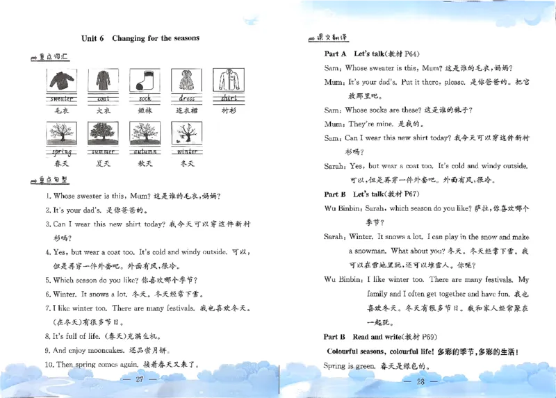 小学英语《单元知识梳理》4年级上册（25秋）_26春四年级上下册人教版_四上英语合集人教版PEP英语四年级上册新教材（教学视频+课件+动画+音频+练习+教案）_20知识点总结