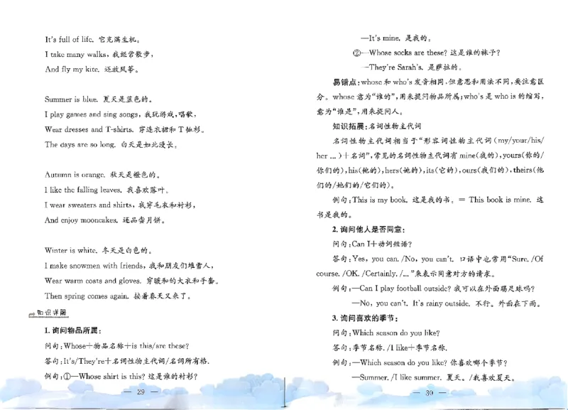 小学英语《单元知识梳理》4年级上册（25秋）_26春四年级上下册人教版_四上英语合集人教版PEP英语四年级上册新教材（教学视频+课件+动画+音频+练习+教案）_20知识点总结