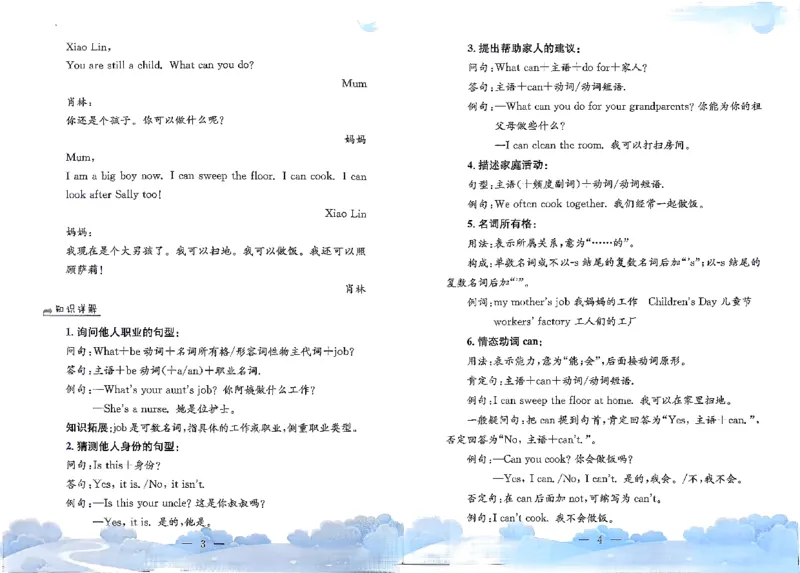 小学英语《单元知识梳理》4年级上册（25秋）_26春四年级上下册人教版_四上英语合集人教版PEP英语四年级上册新教材（教学视频+课件+动画+音频+练习+教案）_20知识点总结