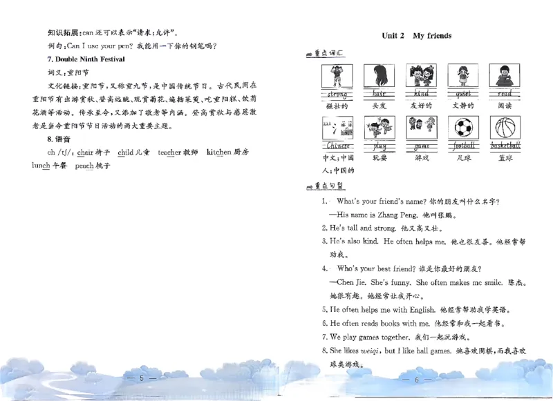 小学英语《单元知识梳理》4年级上册（25秋）_26春四年级上下册人教版_四上英语合集人教版PEP英语四年级上册新教材（教学视频+课件+动画+音频+练习+教案）_20知识点总结