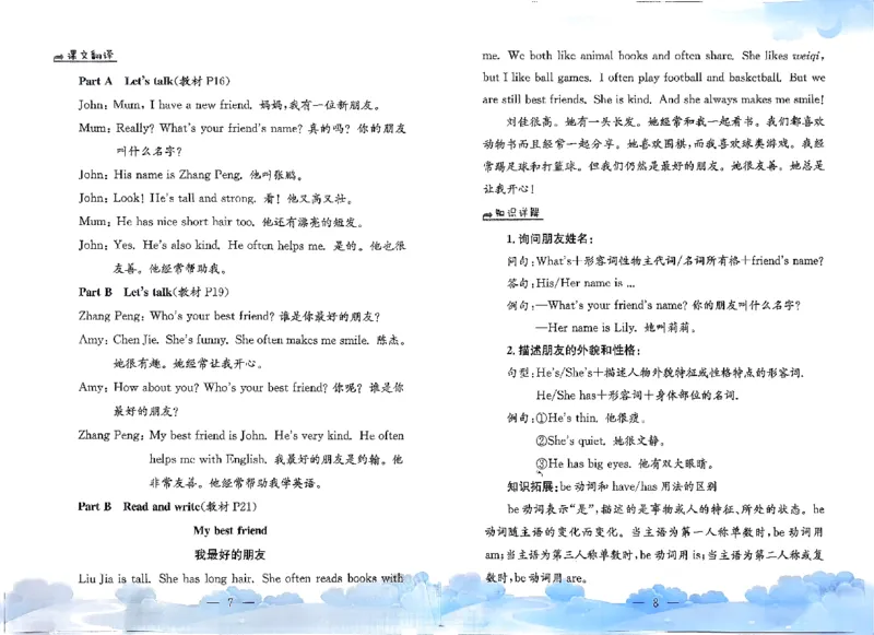 小学英语《单元知识梳理》4年级上册（25秋）_26春四年级上下册人教版_四上英语合集人教版PEP英语四年级上册新教材（教学视频+课件+动画+音频+练习+教案）_20知识点总结