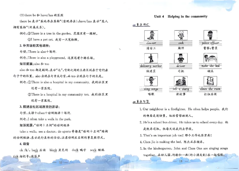 小学英语《单元知识梳理》4年级上册（25秋）_26春四年级上下册人教版_四上英语合集人教版PEP英语四年级上册新教材（教学视频+课件+动画+音频+练习+教案）_20知识点总结
