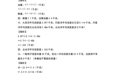 四年级数学下册典型例题系列之第六单元：小数加减法应用题专项练习（解析版）人教版_2026春人教版数学四年级下册_四下人教数学_四年级下册_专项练习